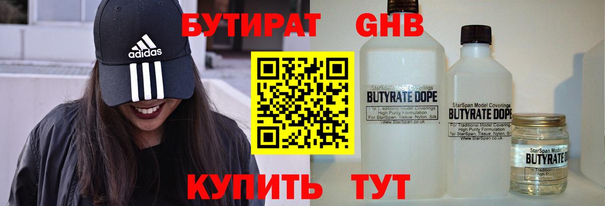 БУТИРАТ  БУТИРАТ вода  Вход с VPN  Ленинск-Кузнецкий 