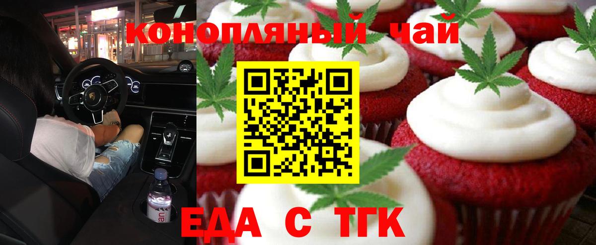 Еда ТГК марихуана  Вход с VPN  Ленинск-Кузнецкий 