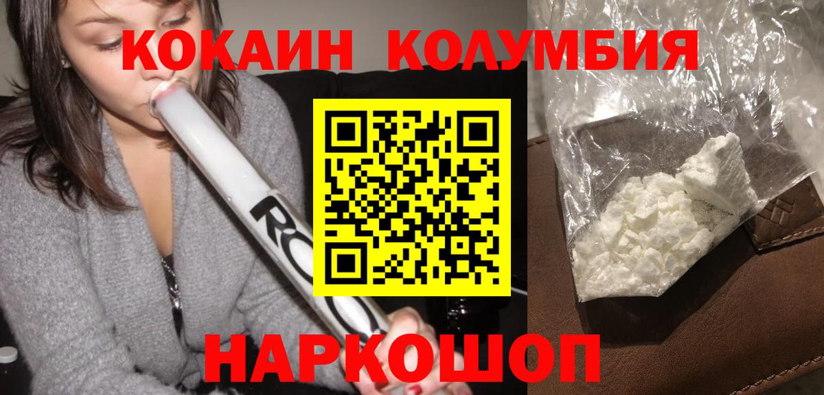 COCAIN Колумбийский Ленинск-Кузнецкий
