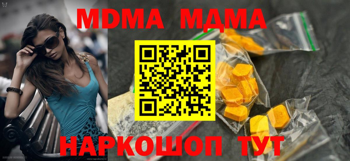 МДМА кристаллы  Вход с VPN  Ленинск-Кузнецкий 