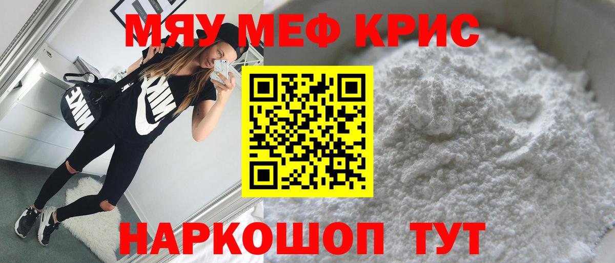 где купить наркоту  Вход с VPN  Ленинск-Кузнецкий  МЕФ  МЯУ-МЯУ mephedrone  Мефедрон мяу мяу  МЕФ 