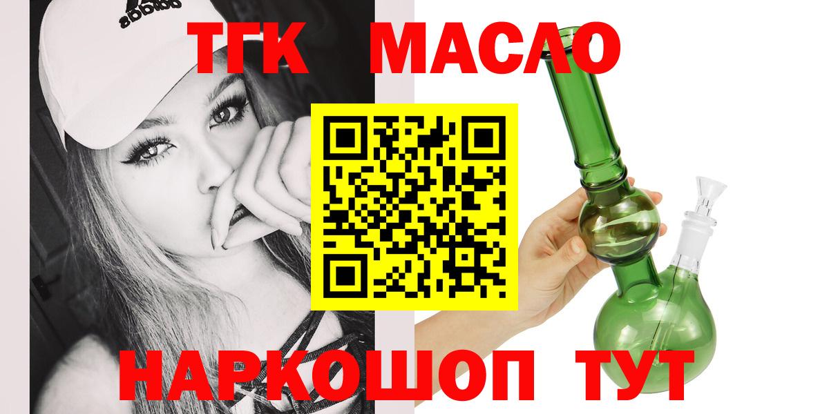 Дистиллят ТГК THC oil Ленинск-Кузнецкий